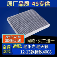 游枫亭适配日产老天籁老阳光空调滤芯原厂专用12款标致13标志4008冷气格
