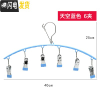 三维工匠袜子架晾袜架不锈钢内衣夹子多功能晾衣架晒袜子圆形凉内裤夹 弧形6夹[2支装天空蓝] 1个