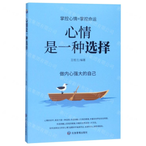 [M]心情是一种选择-9787502076283