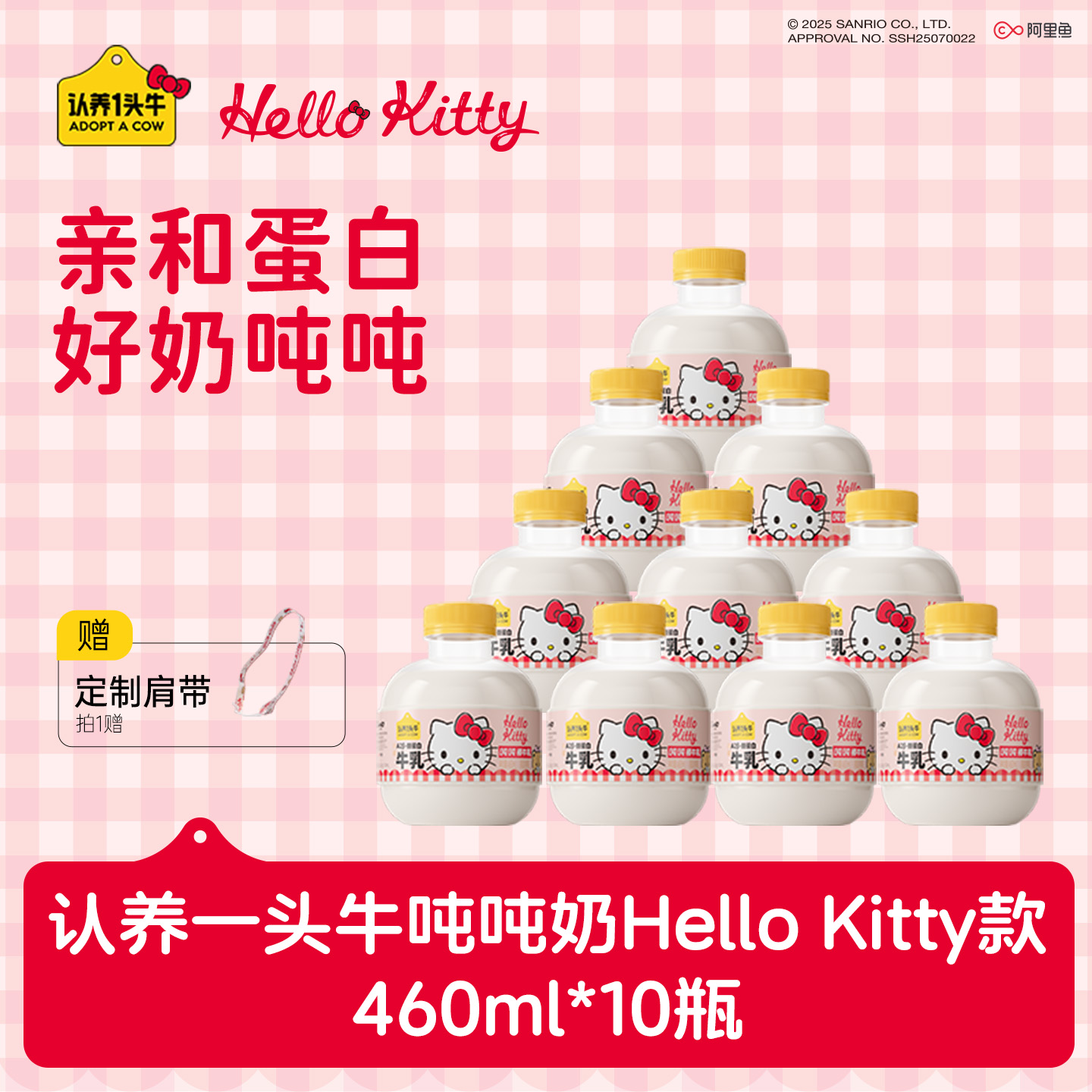 认养一头牛低温冷藏A2酪蛋白吨吨奶Hello Kitty款460ml*10瓶新鲜牛奶(赠kitty肩带)