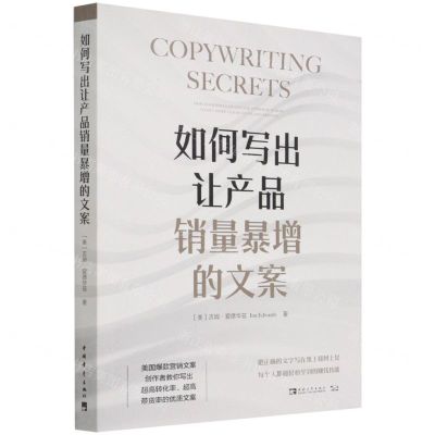 [N]如何写出让产品销量暴增的文案-9787515364537