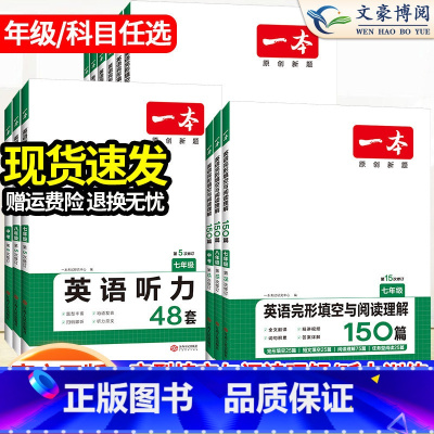 热考时文 第二辑 九年级/初中三年级 [正版]2024一本英语完形填空与阅读理解国一八年级九年级英语阅读理解专项训练初