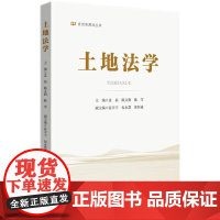 土地法学