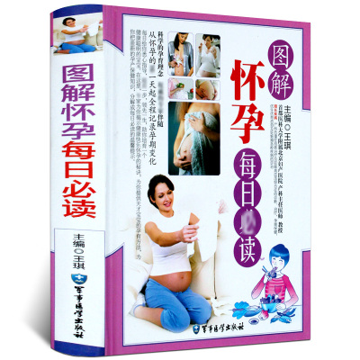 图解怀孕每日读彩图版孕期书籍怀孕书籍孕期书籍大全孕妇书籍大全怀孕期孕妇胎教孕妇书籍胎教书籍备孕书籍胎教书