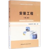 安装工程(第二版)