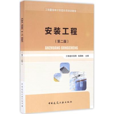安装工程(第二版)
