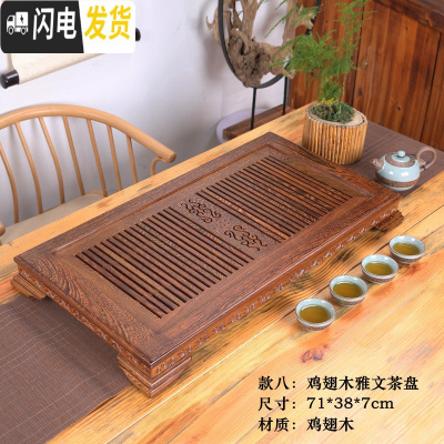 三维工匠茶盘 实木简约家用花梨木鸡翅木蓄水排水托盘抽屉式功夫茶具 茶台 款八:鸡翅木-雅文71.5*38cm