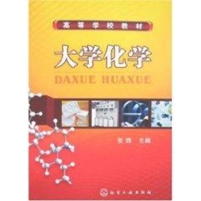 [M]大学化学-9787122028440