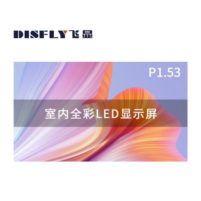 飞显 led显示屏室内全彩P1.53无缝拼接大屏幕安防监控直播屏 FX-LHDP1.5ED