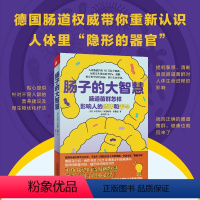 [正版]肠子的大智慧肠道菌群怎样影响人的情绪和寿命媲美《肠子的小心思》德国肠道权威专业巨献 让你轻松拥有更年轻的容颜更