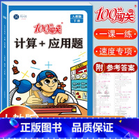 计算+应用题[二年级 下册 人教版] 小学二年级 [正版]二年级上册下册数学口算计算应用题专项强化训练人教版计算题同步练
