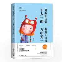 正版新书]好看的皮囊千人一面 有趣的灵魂万中无一黎芫97875168