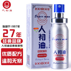 人初油经典版银色男用延时喷剂 男性外用延时喷雾液湿巾夫妻房事成人用品情趣辅助性用品 10ml
