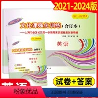2021-2024 中考一模 英语(试卷+答案) 九年级/初中三年级 [正版]领先一步上海中考一模卷英语2021-202