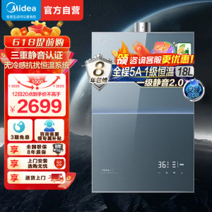 美的燃气热水器 无冷感安睡M9S 一级降噪 18升热水器家用天然气一级恒温JSQ34-M9S Max 下置风机