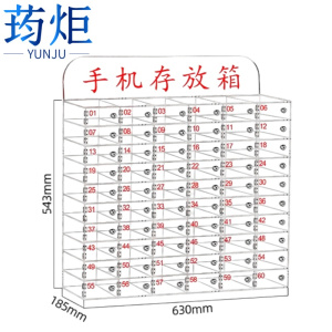 荺炬手机存放箱