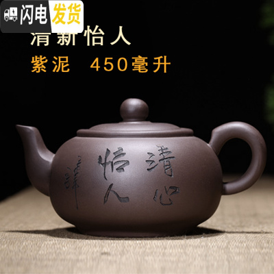 三维工匠宜兴正宗原矿大容量手工紫砂壶功夫茶泡茶壶茶具紫泥家用礼品 紫清心怡人450
