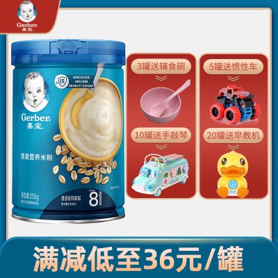嘉宝(Gerber)燕麦营养米粉米糊250g罐装3段(适合8-36个月婴幼儿适用)宝宝辅食