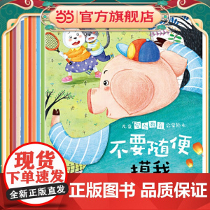 正版童书 儿童安全教育启蒙绘本(共10册)+培养儿童安全意识,提升自我保护能力