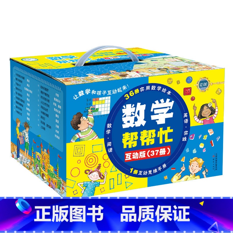 [全套37册]数学帮帮忙 [正版]数学帮帮忙我的小九九绘本互动版一年级二年级三年级数学启蒙书新蕾出版社宇宙小子小凯特的大