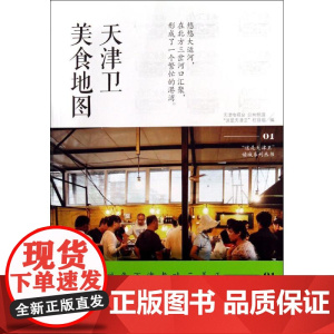 天津卫美食地图(1)