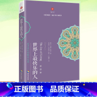 [正版] 世界上快乐的人 根道果的智慧 明就仁波切禅修的方法 佛教佛学初学者入门 正能量人生态度信仰你暖心励志心灵