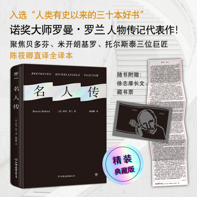 [M]名人传-9787505729193