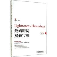 正版新书]Lightroom & Photoshop数码暗房双修宝典周鸣超9787115