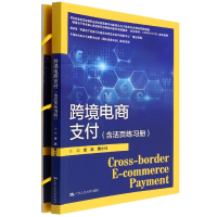音像跨境电商支付(含活页练习册)编者:史浩//戴小红|责编:凌利