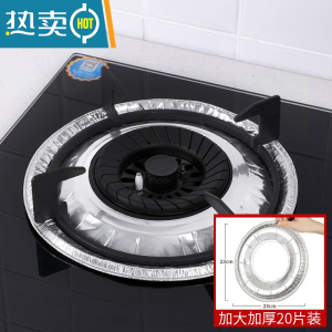 敬平煤气灶保护垫燃气灶贴纸防油贴厨房圆形灶台罩锡纸圈铝箔纸炉灶垫 [耐高温 可更换]加大加厚圆形20片装
