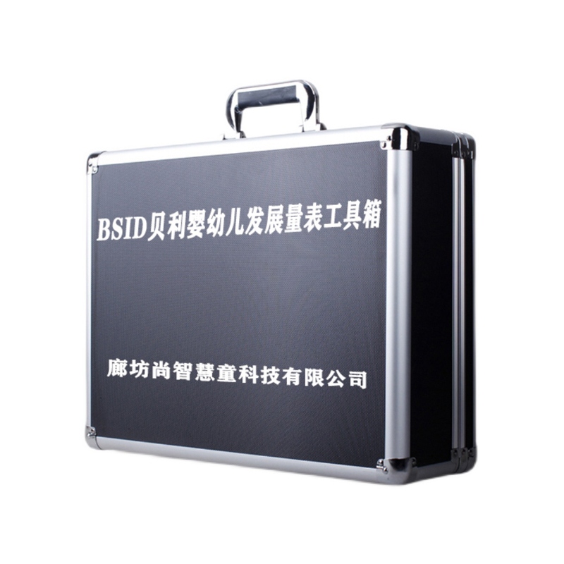 尚智慧童SZHT-BD01 BSID贝利婴幼儿量表工具箱早教教具