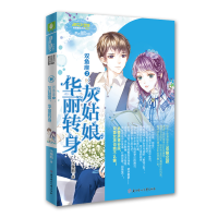 音像灰姑娘,华丽转身/双鱼座(2)水果熊