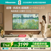 海信电视大薄荷E52Q 65吋 超薄贴墙 低反屏 MiniLED 壁纸电视机