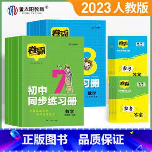 语文 八年级上 [正版]卷霸·初中同步练习册任选七年级八年级上册语文数学英语历史政治物理专项训练复习巩固逐步提升答案解析