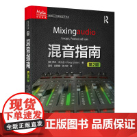混音指南 第2版 录音师制作艺术技巧音乐音频技术与录音书混音制作音乐基础教程书现场扩声录音师制作混音技巧书籍