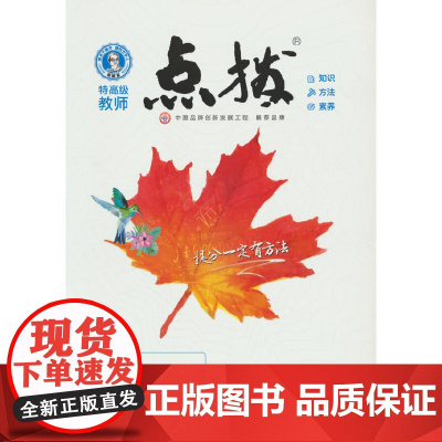 特高级教师点拨 数学 9年级 上(BS版)