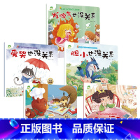 第四辑5册 [正版]我是棒的套装儿童情绪管理与性格培养绘本安全教育绘本逆商培养故事书3-6周岁幼儿园绘本阅读好习惯思维训