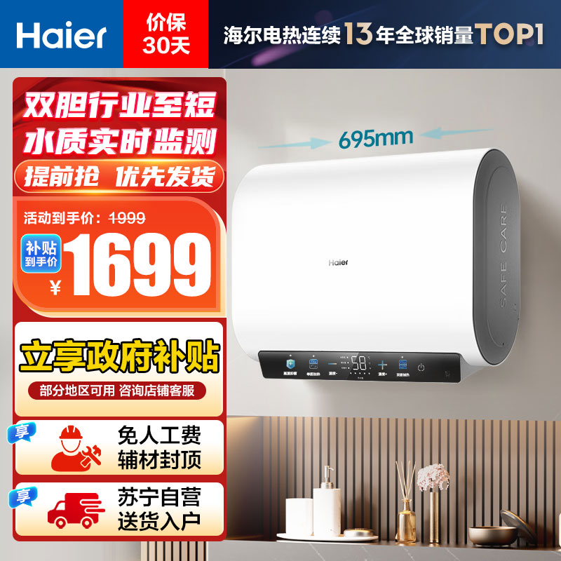 海尔(Haier)[小红花BK3MINI]60升双胆扁桶电热水器 鲜活水 享国家补贴 3300W变频速热家用