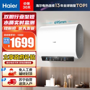 海尔(Haier)[小红花BK3MINI]60升双胆扁桶电热水器 鲜活水 享国家补贴 3300W变频速热家用