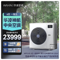 华凌家用中央空调多联机全直流变频省电 超一级能效 液冷散热 嵌入式空调 6匹 一拖五[四室一厅]