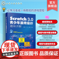 Scratch 3.0青少年游戏设计趣味详解 Scratch3.0儿童编程 编程思维创新参考书 创意游戏开发儿童编程入门