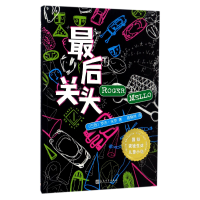 音像关头/国际安徒生奖儿童小说(巴西)罗杰·米罗|译者:高静然