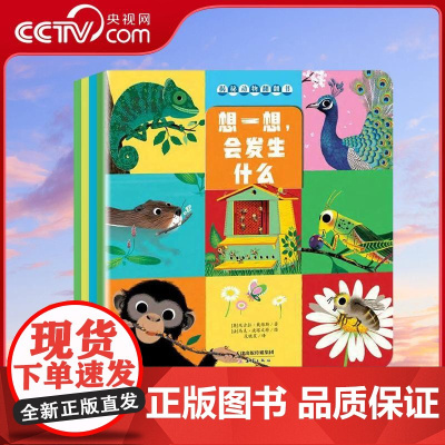 [央视网]揭秘动物翻翻书4册套装 找一找谁住在这里 想一想会发生什么 猜一猜我长大什么样 比一比谁和我一样 XL