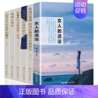 [正版]全6册女人的活法婚姻心理学如何三十天改变你的丈夫妻子秒懂男女关系 经营幸福的婚姻 感情恋爱两性励志书籍1018