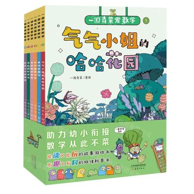 [N]一园青菜爱数学(共6册)-9787530776889