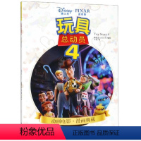 [正版]玩具总动员(4)/动画电影漫画典藏 网