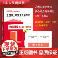 艺术学概论核心考点背诵笔记:全国硕士研究生入学考试