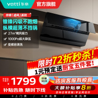 华帝(VATTI)[追风系列]烟灶联动侧吸式超薄抽油烟机变频27风量大吸力降噪 自动清洗挥手智控i111A7