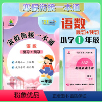 一年级[寒假衔接一本通] 小学通用 [正版]小橙同学2024新版小学寒假衔接作业一本通语数外三合一通用版1年级二2年级3