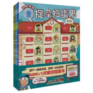 [N]捉拿捣蛋鬼(共6册)-9787571425289